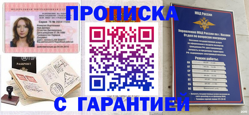 временная регистрация купить в Железногорске