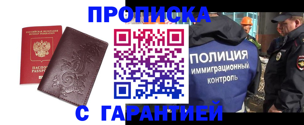 временная регистрация законно в Железногорске