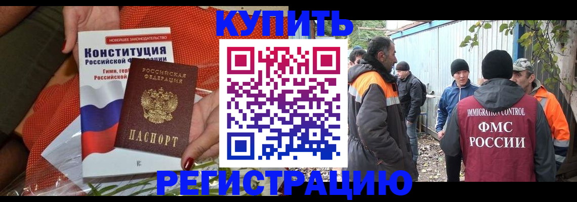 прописка штамп в Железногорске