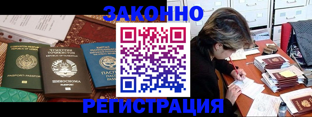 купить прописку в Железногорске